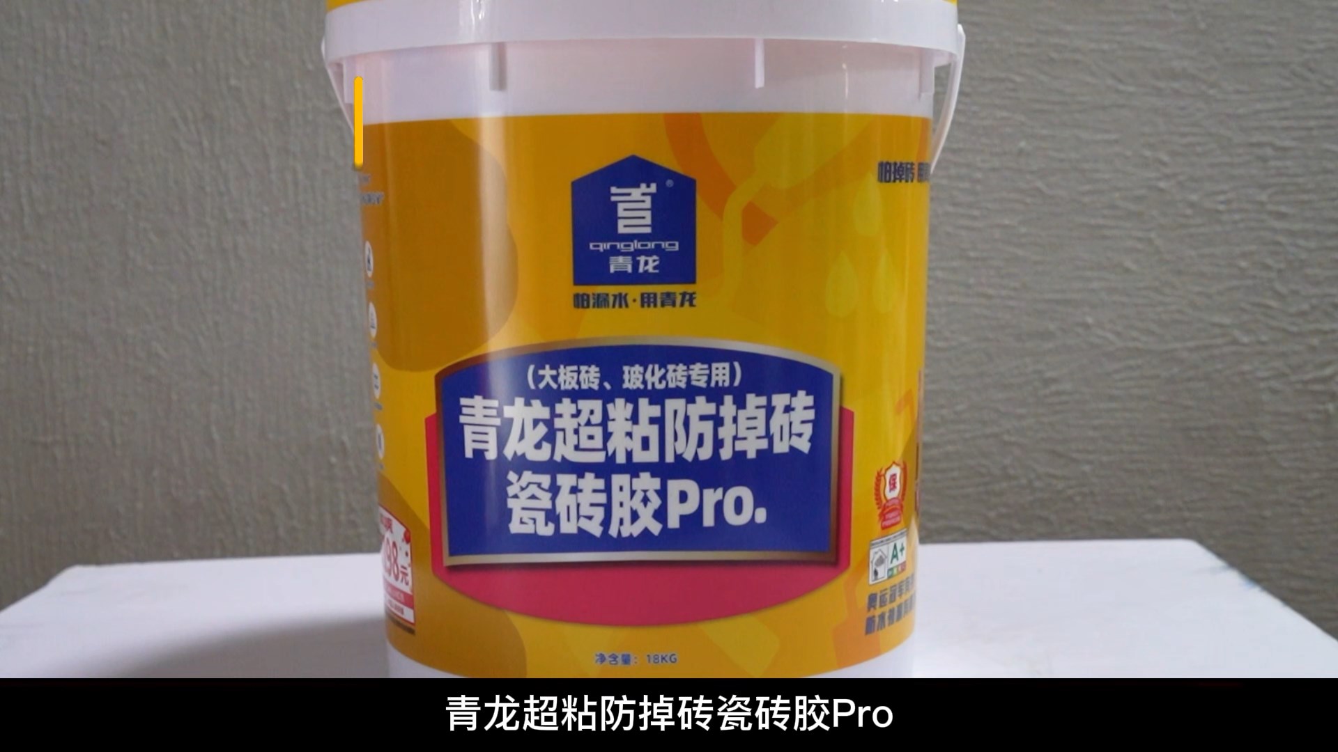 青龍超粘防掉磚瓷磚膠Pro.（大板磚、?；u專用）