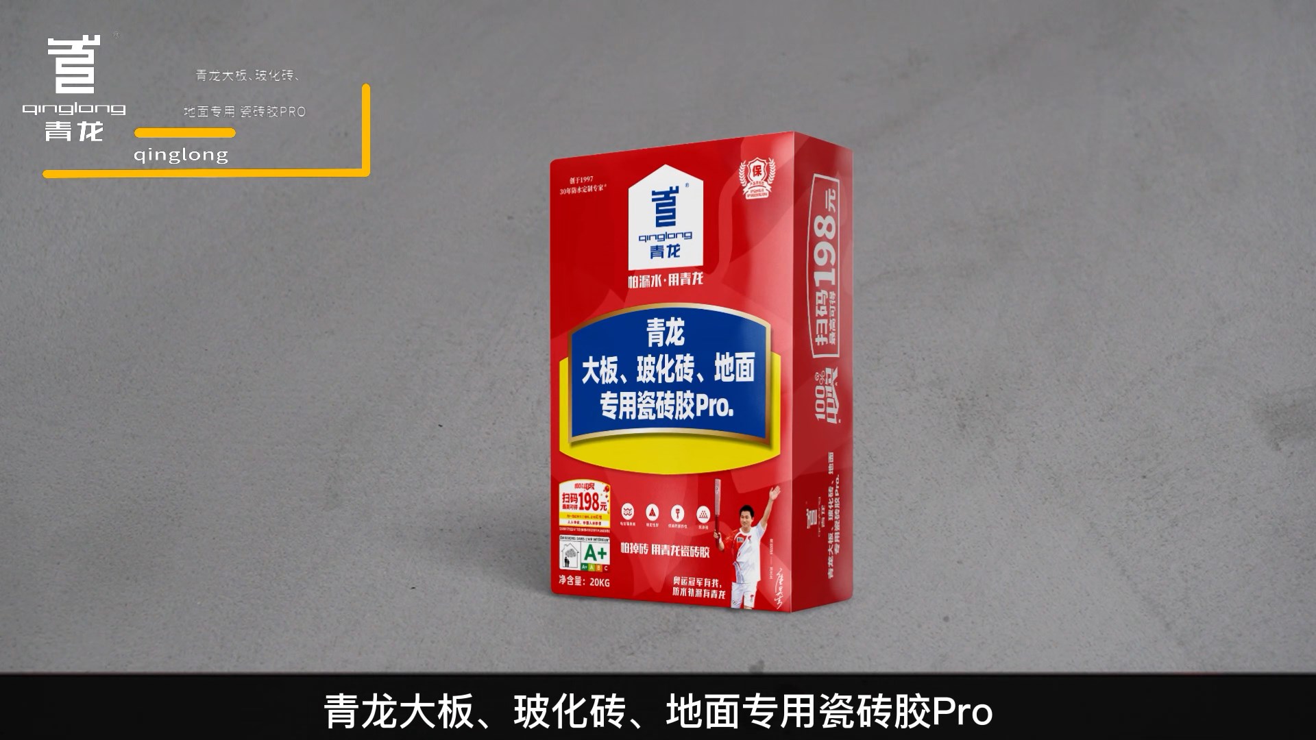 青龍大板、玻化磚、地面專用瓷磚膠Pro.
