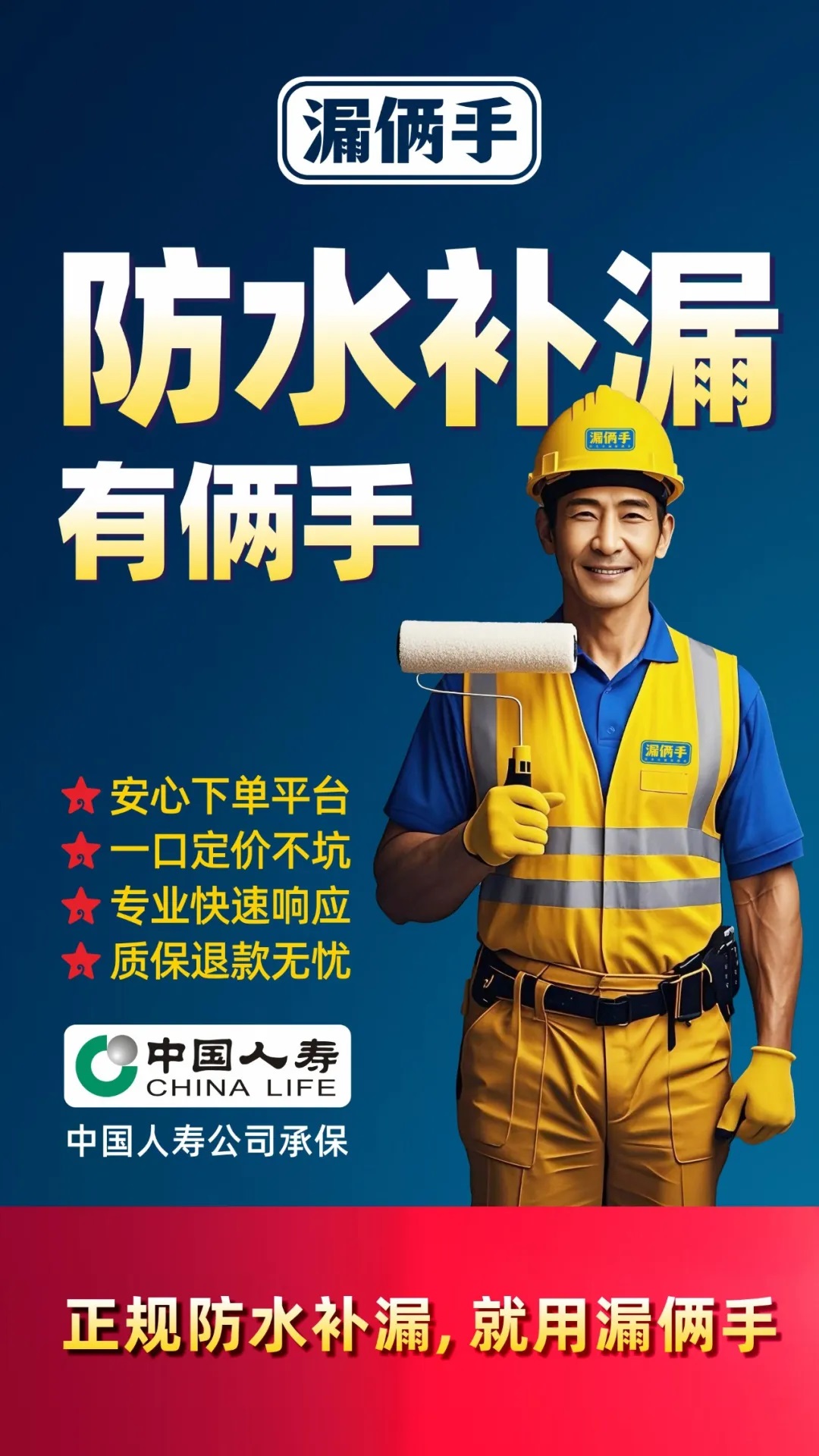 防水補(bǔ)漏行業(yè)迎來(lái)爆發(fā)，“漏倆手”小程序幫你搶先一步